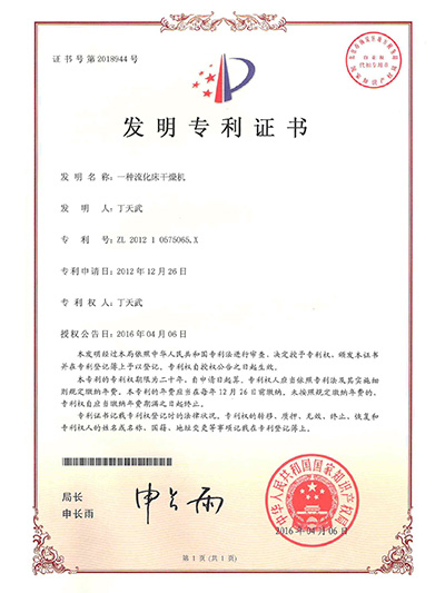一種流化干燥機(jī)