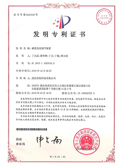 梯梁角度調(diào)節(jié)裝置