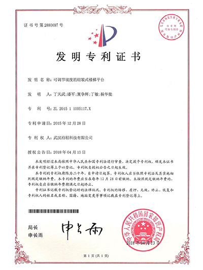 可調(diào)節(jié)坡度的組裝式樓梯平臺(tái)