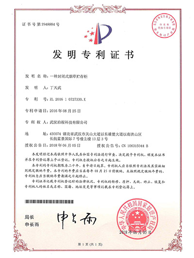 一種封閉式煙草貯存柜